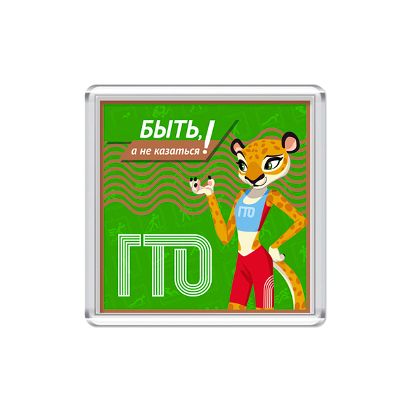 Магнит GM 004 Леопард Вика (65х65 мм)