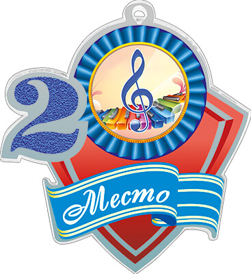 Акриловая медаль Музыка 2 Место