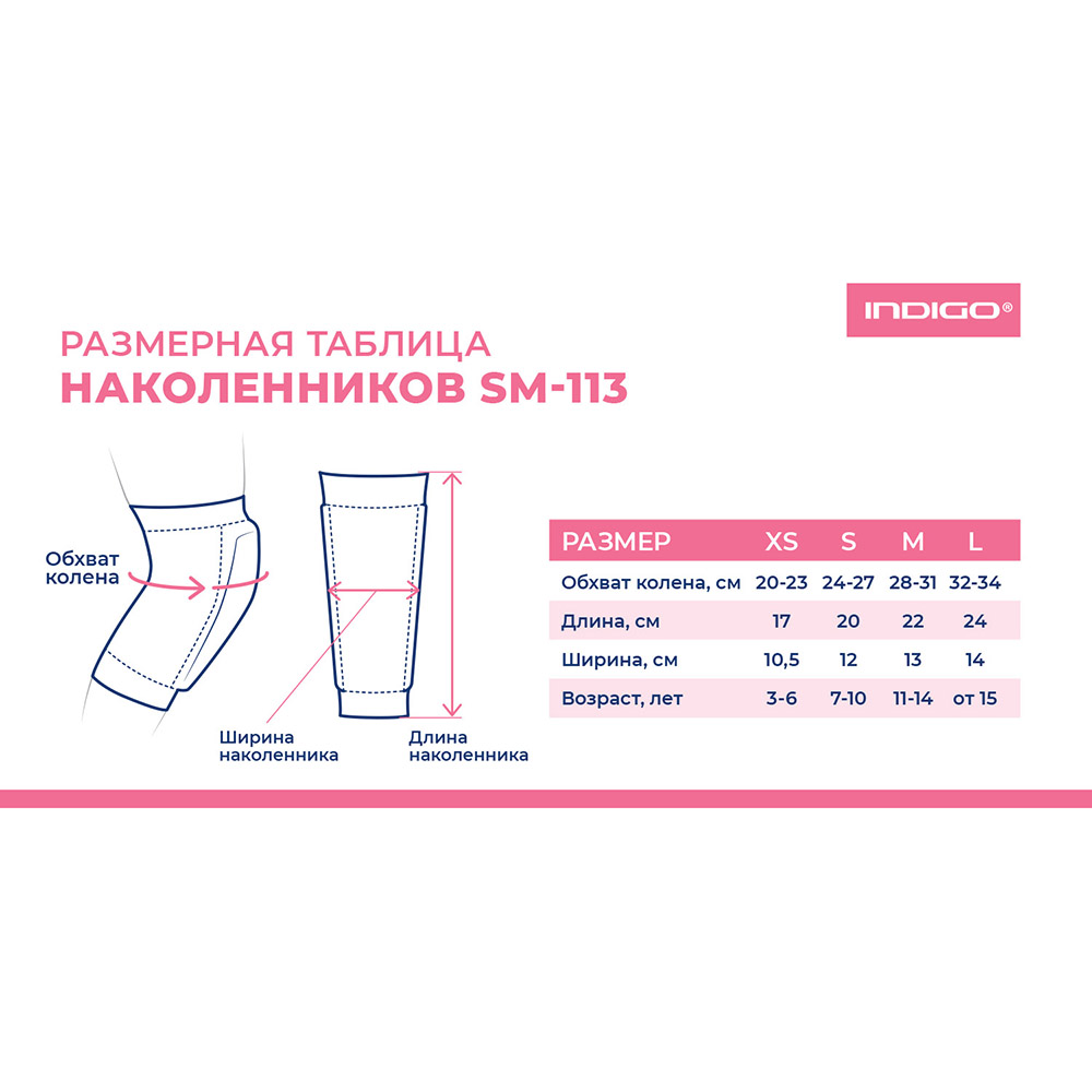 Наколенники для гимнастики и танцев INDIGO, SM-113-RD, р.M,11-14лет,хлопок, эластан, ПУ, красн