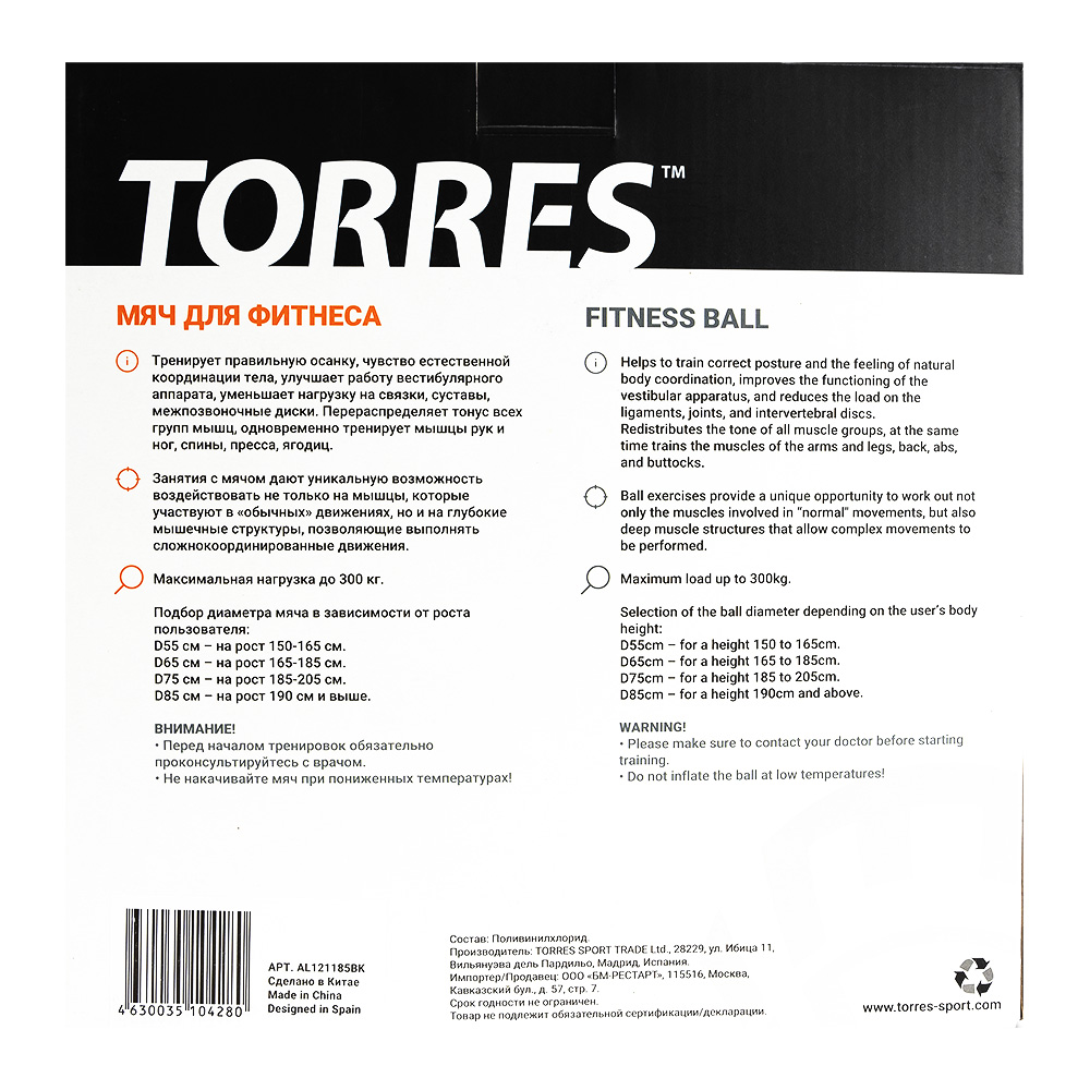 Мяч гимн. TORRES, AL121185BK, диам. 85 см, эласт. ПВХ, с защ.от взрыва,с насосом, тем.серый