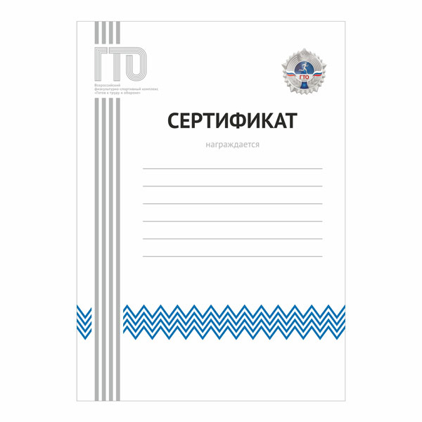 Сертификат GTO 010/BL