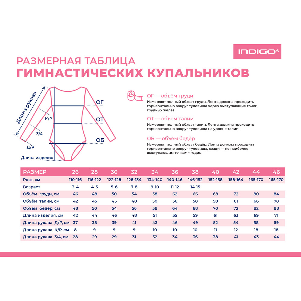 Купальник гимнастический длин. рукава Indigo SM-094-38, р.38, хлопок, эластан, черный